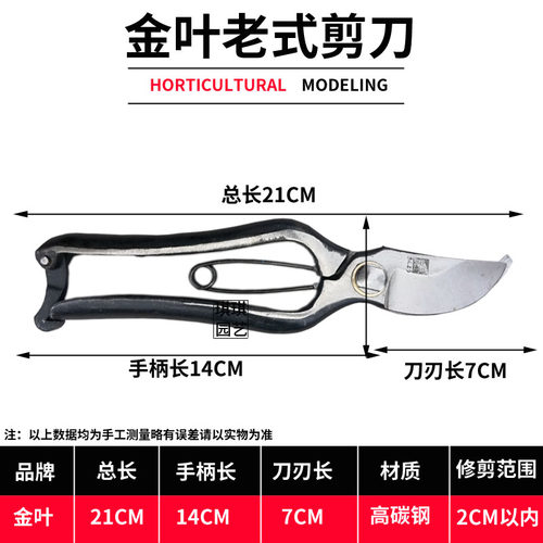 老式金叶望儿山剪刀剪刀 修枝剪 园艺剪刀果树剪刀粗枝剪修省力剪