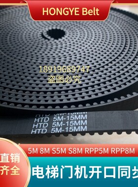 HTD5M S5M电梯门机开口同步带8M-15mm激光雕刻机皮带S8M-20传动带