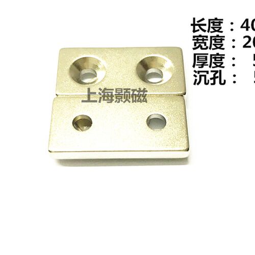 超强磁铁长方形双孔40X20X5MM钕铁硼 吸铁石强磁钢 40*20*5mm双孔