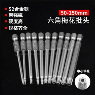 起子头电批电动 t25螺丝刀带孔批头内六角6角星批头t20梅花t30套装