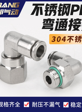 90度304不锈钢接头内牙直角PLF8-02内螺快插内丝快速气嘴