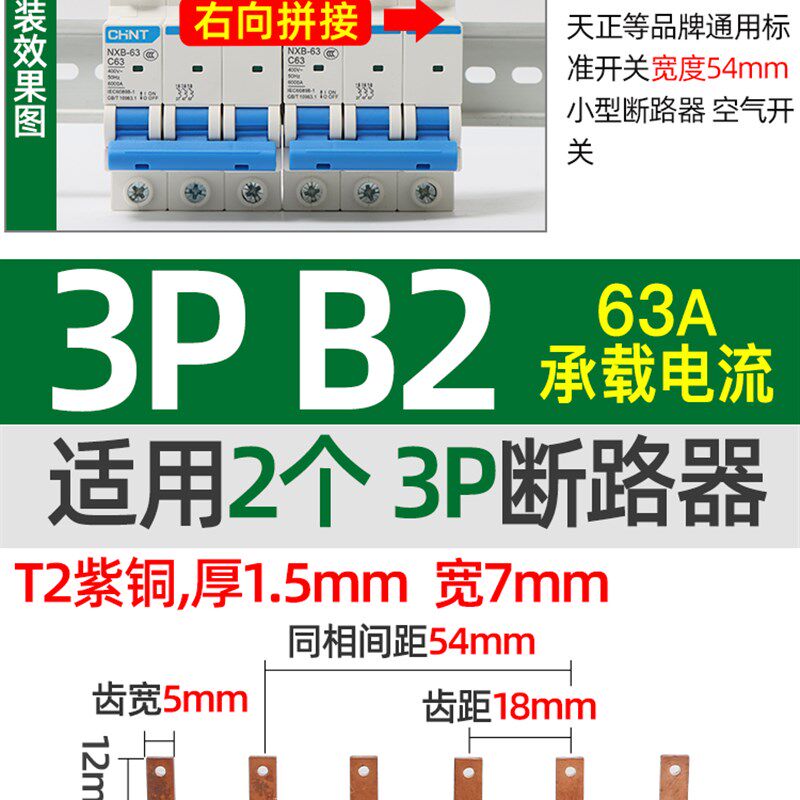 电气汇流排3P63A100A组合式三相C45空开跳线断路器接线排紫铜TTT