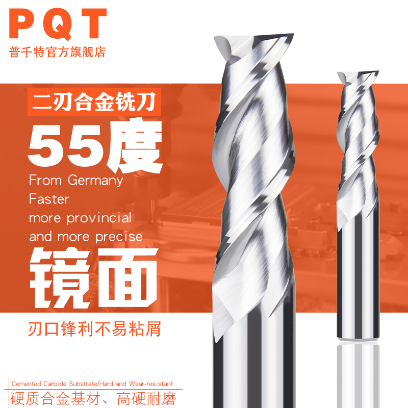 PQT 铝用合金铣刀二刃55度CNC高光镜面2刃键槽铜铝专用钨钢立铣刀