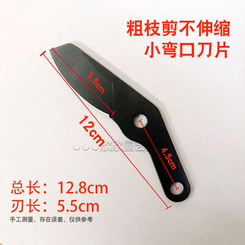 台湾进口刀片修枝剪修果树园林剪刀背/刀片粗枝剪刀片大力剪刀片