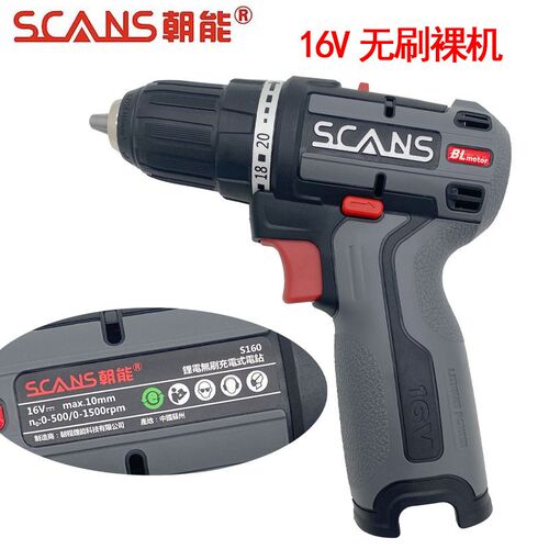 朝能充电手钻16V 12V配件电池充电器无刷锂电钻S160 S120裸机身