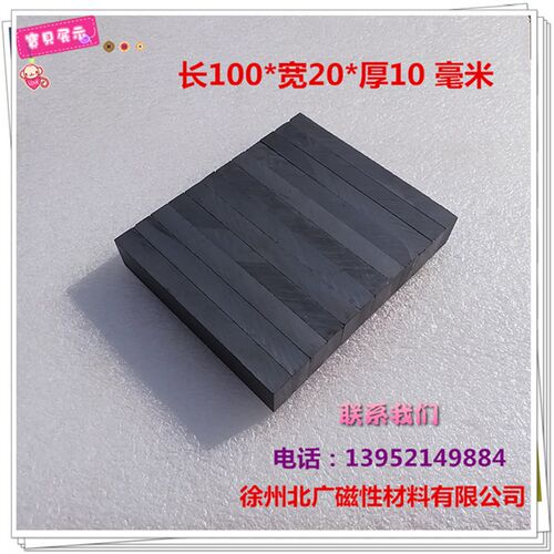 普磁铁吸铁石工业大磁铁强磁长方形100*20*10mm铁氧体普通磁铁
