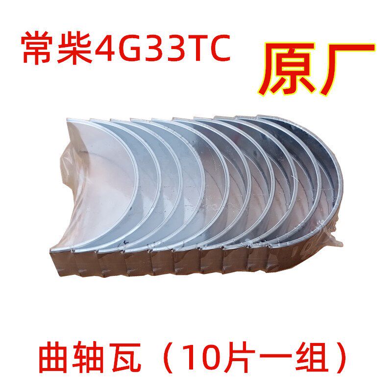 沃得锐龙收割机配件常柴发动机曲轴瓦4G33TC国三连杆瓦大小瓦原厂