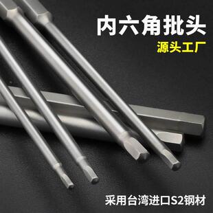 4电动螺丝刀电批头 内六角柄披头风批六角批头加长气动起子头1
