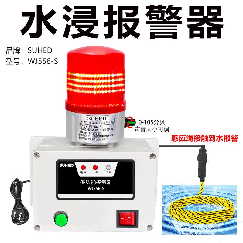 工业智能感应水浸报警器传感地下室档案积水漏渗水淹溢水探测无线