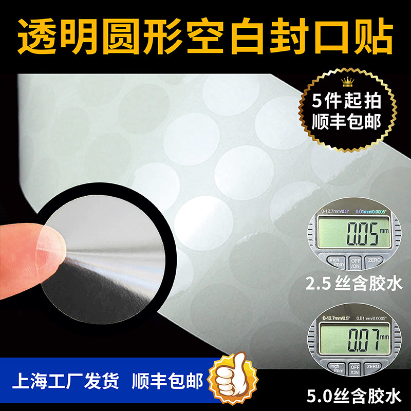 透明圆形封口贴现货正圆无字特价款防水防拆包装纸盒信封PET标签,个性定制/设计服务/DIY,不干胶/标签,淘宝优惠券,粉丝福利购,淘宝优惠卷