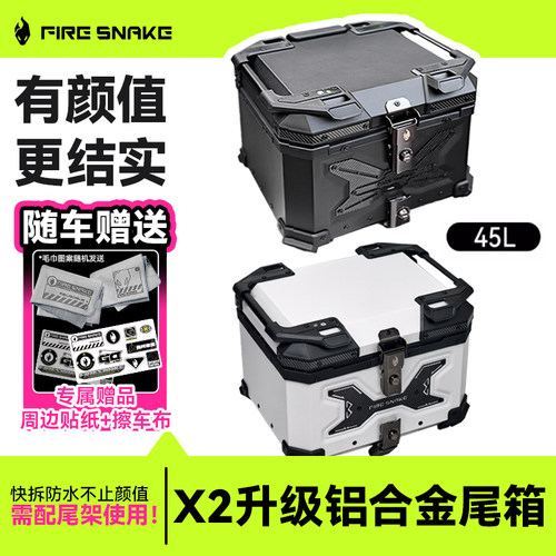 火蛇X2铝合金尾箱电动车摩托车大容量后备箱通用小牛九号爱玛雅迪