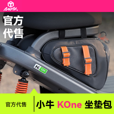 小牛KOne坐垫包原厂贴合防水