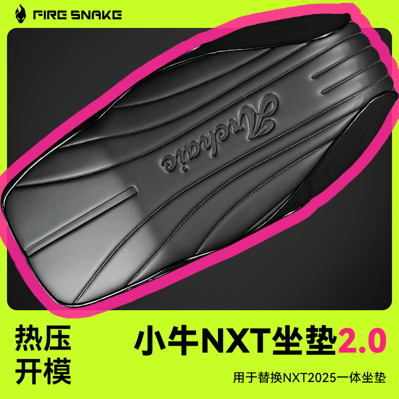 小牛NXT坐垫2.0版本热压一体成型原车孔位专款开模高弹舒适海绵
