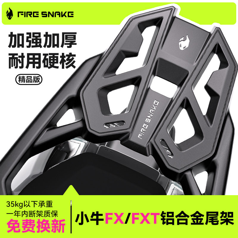 官方直发！送1年质保小牛fx尾架