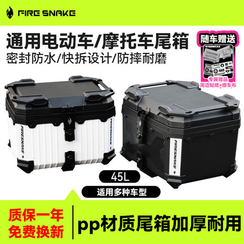 火蛇X1.2电动车尾箱摩托车尾箱