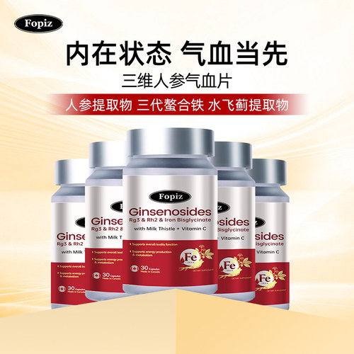 [6瓶]FOPIZ进口稀有人参皂苷