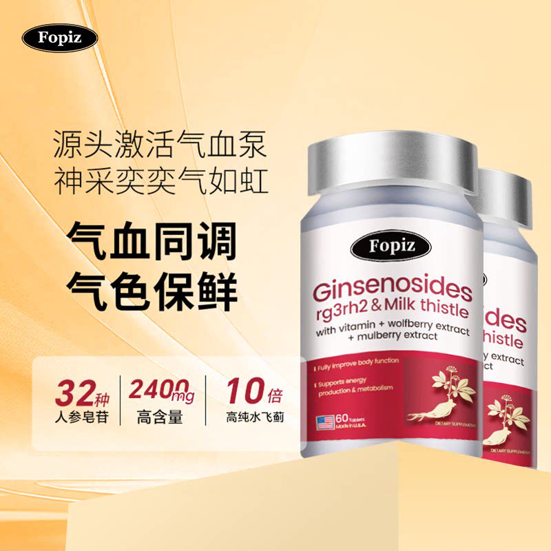 [2瓶]FOPIZ复佩资元气瓶稀有人参皂苷气血片rg3美国进口气血不足