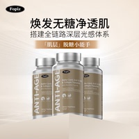 [3瓶]FOPIZ复佩资亮肤丸抗糖丸成人口服胶囊糖氧化黑黄皮美白美国