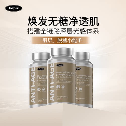 [3瓶]FOPIZ亮肤抗糖丸
