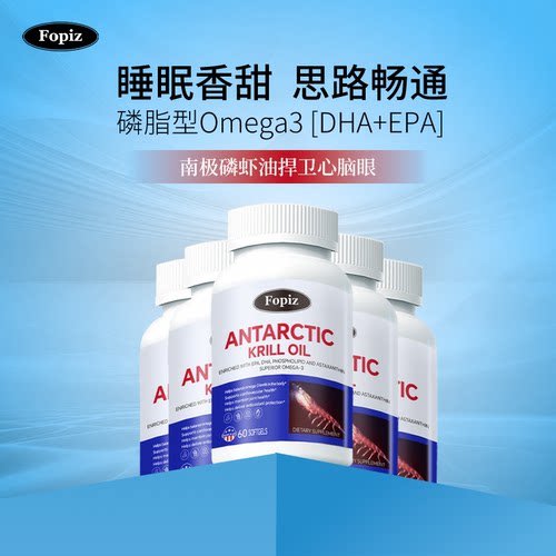 [6瓶]fopiz美国进口磷虾油顺丰