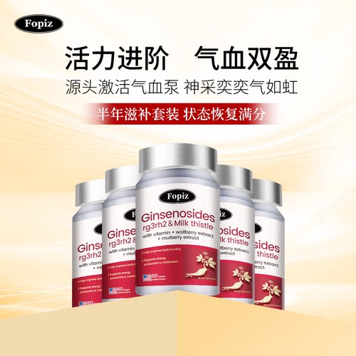 [6瓶]FOPIZ32种进口稀有人参皂苷