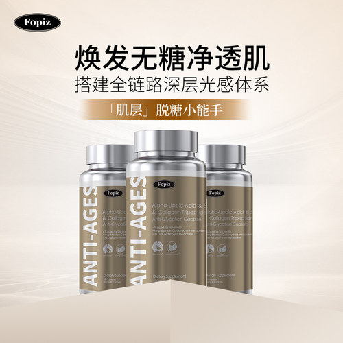 [3瓶]FOPIZ亮肤抗糖丸进口