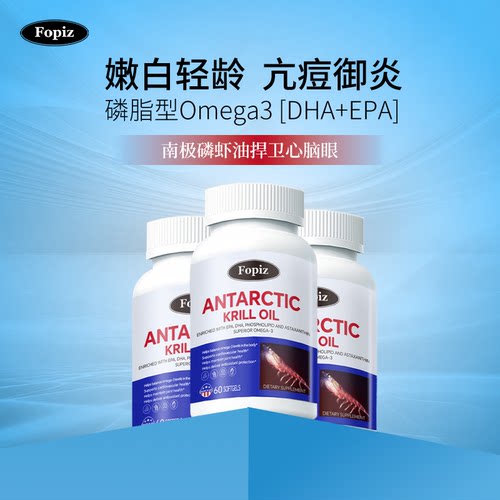 [3瓶]Fopiz美国进口磷虾油顺丰