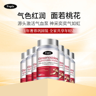 [12瓶]FOPIZ复佩资稀有人参皂苷水飞蓟气血片囤货装美国rg3/rh2