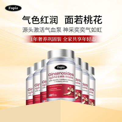 [12瓶]FOPIZ人参皂苷气血片