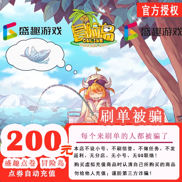 盛趣点券200元20000点券冒险岛充值点券盛趣游戏充值点券自动充值