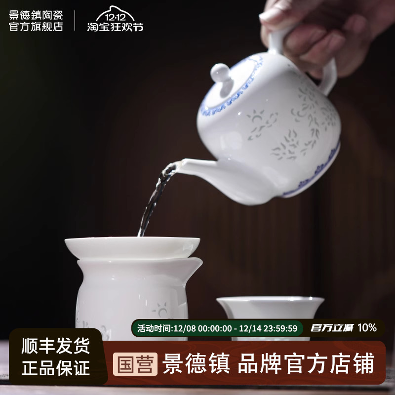 景德镇青花玲珑瓷茶壶茶具套装