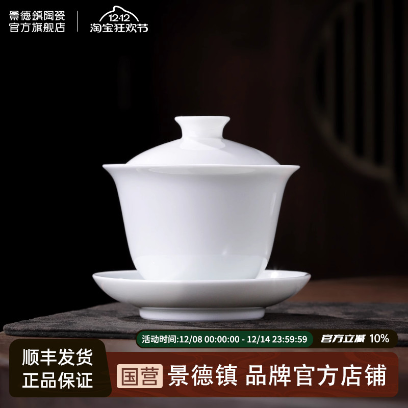 景德镇官方陶瓷三才盖碗茶具礼盒