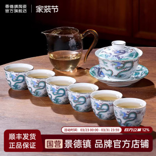 景德镇官方陶瓷茶杯中式古彩龙纹三才盖碗功夫茶具套装送长辈礼物