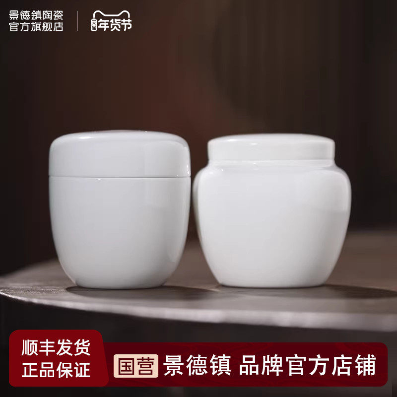 景德镇官方陶瓷茶叶罐羊脂玉茶叶储存罐小号便携茶叶罐精品高档