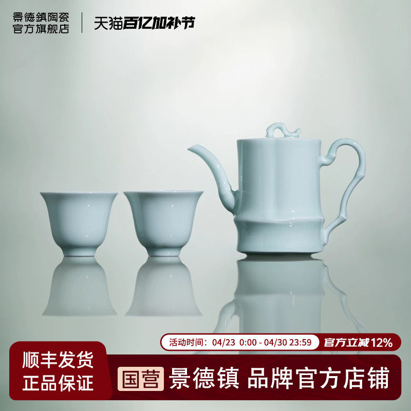 景德镇官方陶瓷影青雕刻青釉竹节执壶套装中式纯色家用功夫茶具