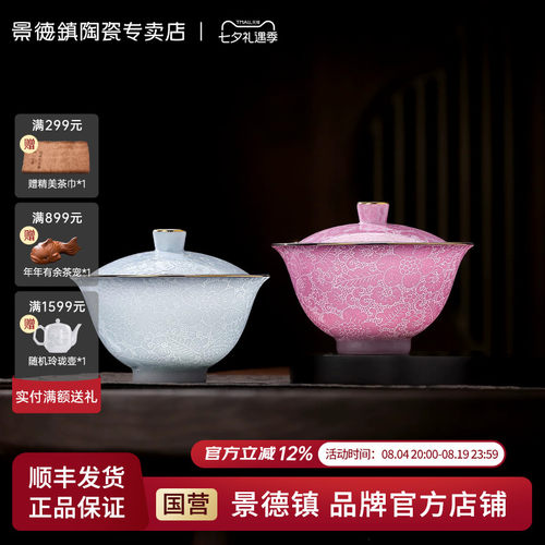 景德镇官方陶瓷手工扒花二才盖碗家用功夫茶具套装中式高档泡茶碗