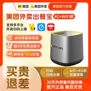 美团外卖出餐宝饿了么接单宝美团出餐宝打印机三平台出餐宝一体机外卖打印机美团打印机 美团官方自营