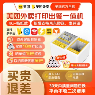 美团外卖打印机出餐宝一体美团打印机wifi自动接单京东外卖小票机打印机接单宝票据出餐宝 美团官方自营