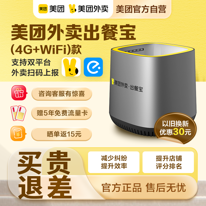【美团官方自营】美团外卖出餐宝接单宝饿了么接单宝美团出餐宝打印机出餐宝一体机外卖打印机美团打印机