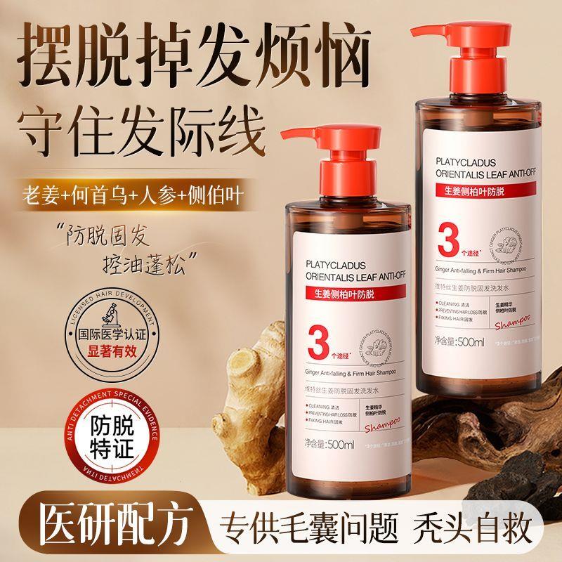 何首乌生姜防脱洗发水控