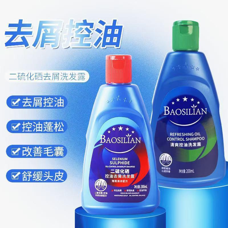 正品二硫化硒去屑止痒洗发水控油改善头皮清爽洗发露无硅油