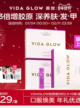 VIDA GLOW薇妲胶原蛋白肽饮vg水解小分子口服美容