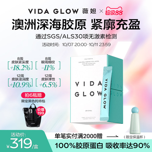 VIDA GLOW胶原蛋白水解小分子肽粉vg口服液美容精华