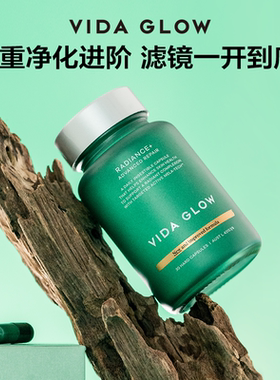 【官方正品】vida glow澳洲进口vg滤镜胶囊plus提亮淡斑