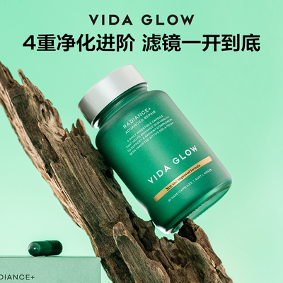 【官方正品】vida glow澳洲进口vg滤镜胶囊plus提亮淡斑