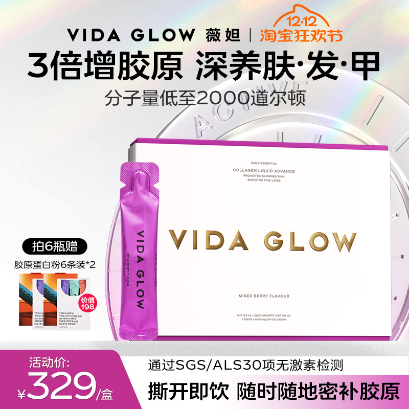 VIDA GLOW薇妲胶原蛋白肽饮vg水解小分子口服美容