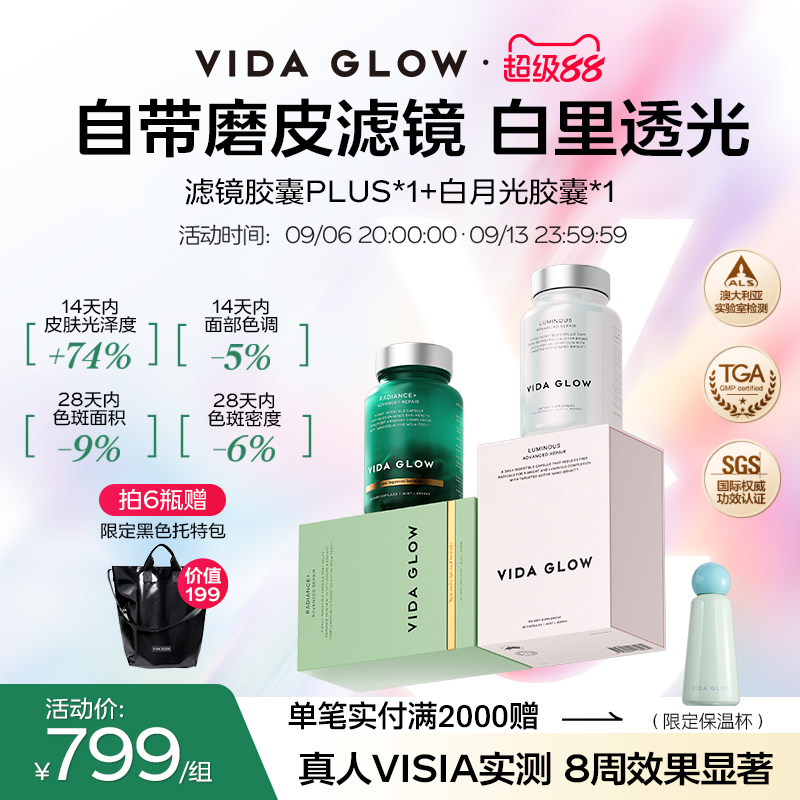 VIDA GLOW薇妲亮白丸谷胱甘肽内服薇妲滤镜PLUS胶囊白月光胶囊图片