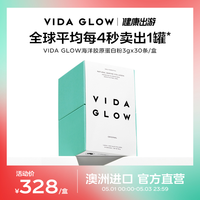 Vida Glow官方正品胶原蛋白水解小分子肽粉口服液美容精华女