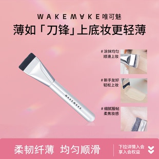 韩国wakemake粉底刷一字型化妆刷平头遮瑕修容无痕超薄服帖面膜刷
