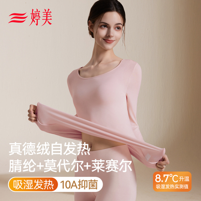 婷美保暖内衣套装女款德绒发热2025新款冬季薄款莫代尔秋衣秋裤女